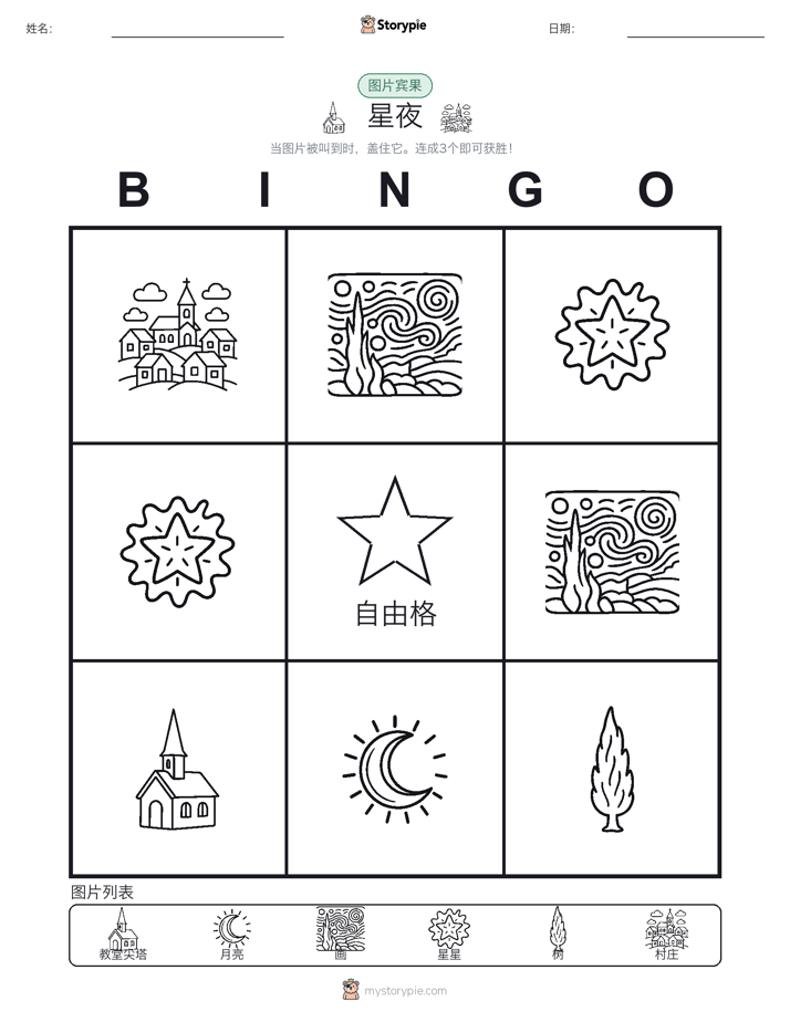 图片宾果