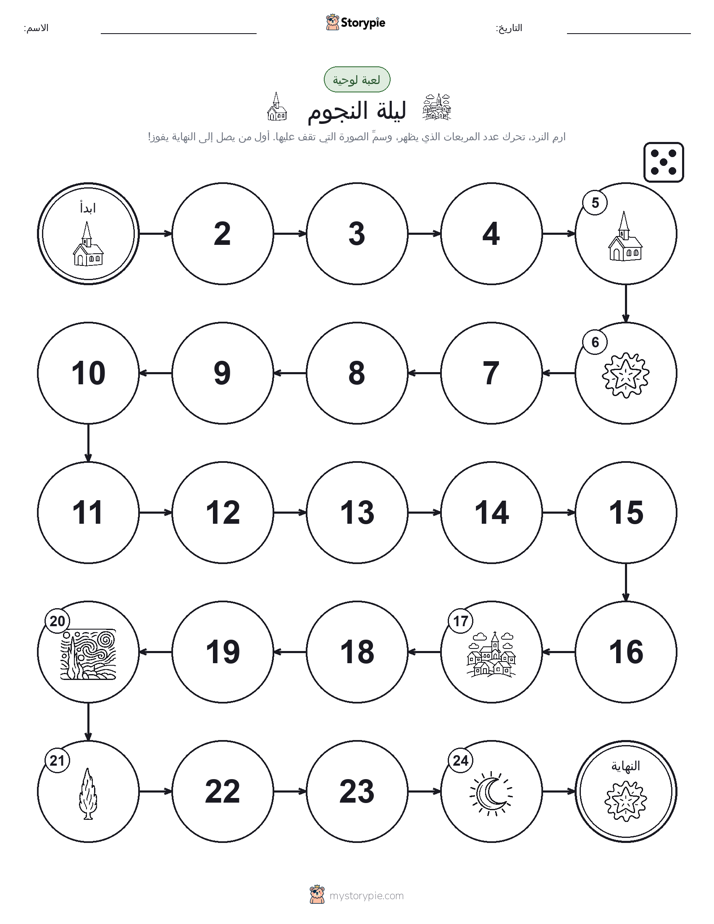 لعبة لف و تحرك