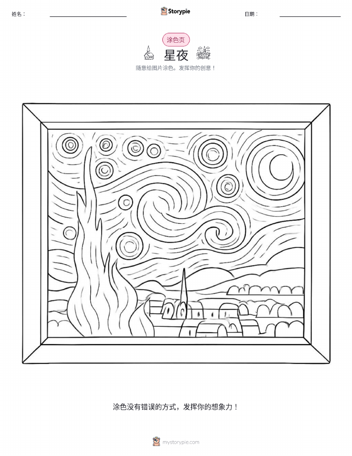涂色页