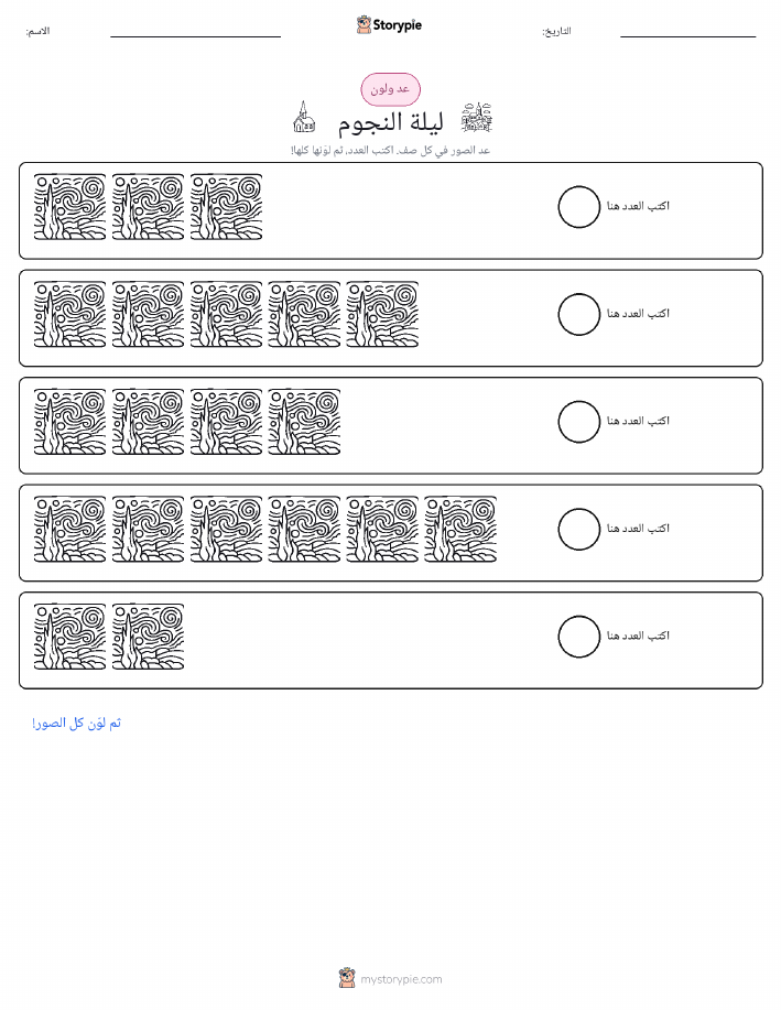 عد و لون