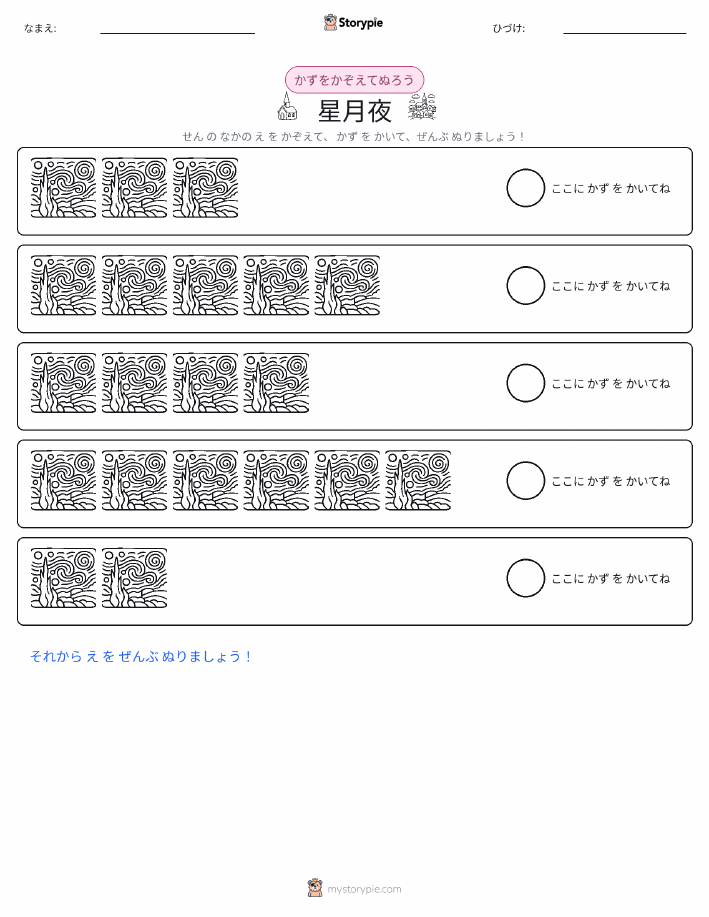 数えて色を塗ろう