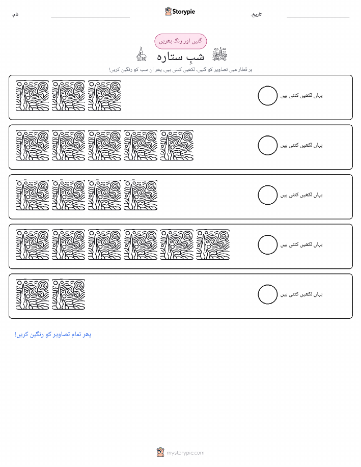 گنیں اور رنگیں