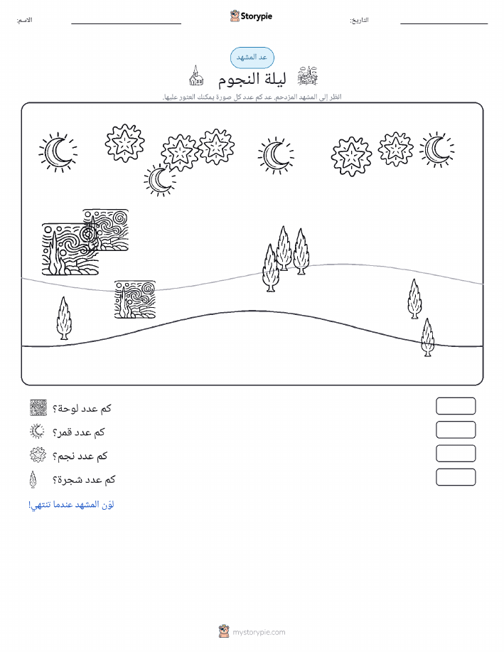 مشهد العد