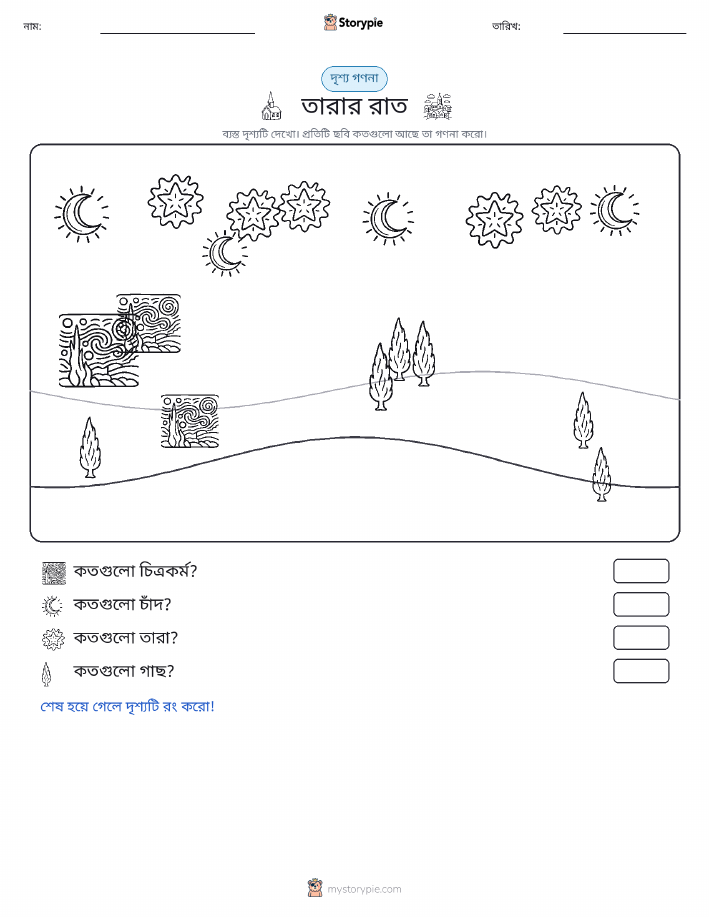 গণনা দৃশ্য