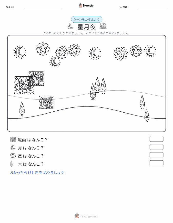 カウントシーン