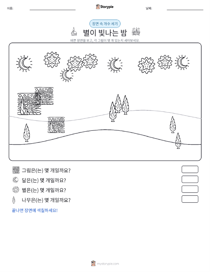 세기 장면
