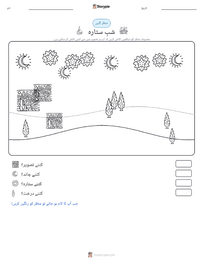 گنتی کا منظر