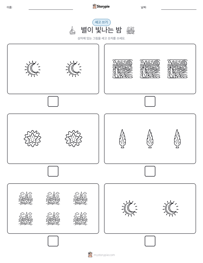 세고 쓰기