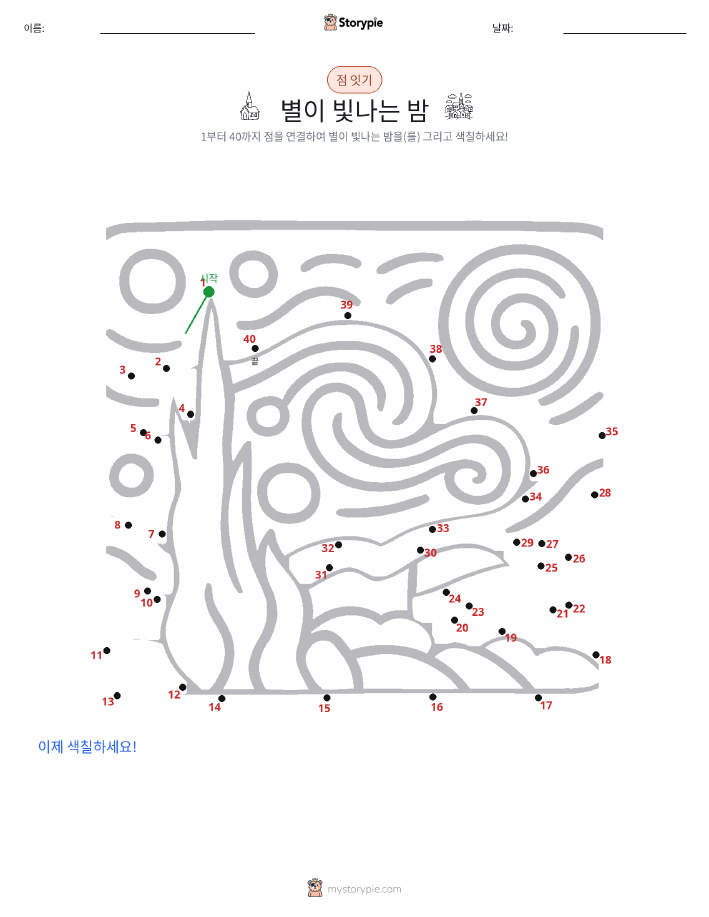점 연결하기