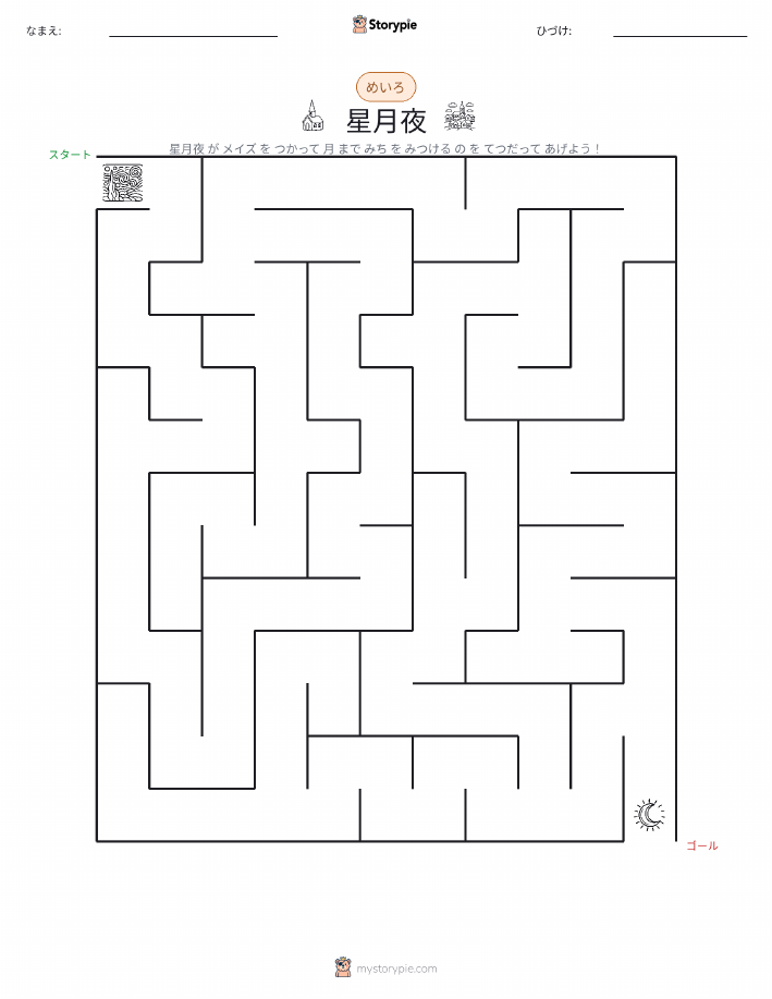 迷路