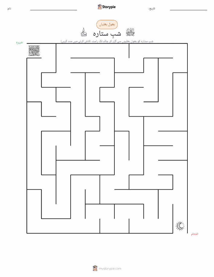 بھول بھلیاں