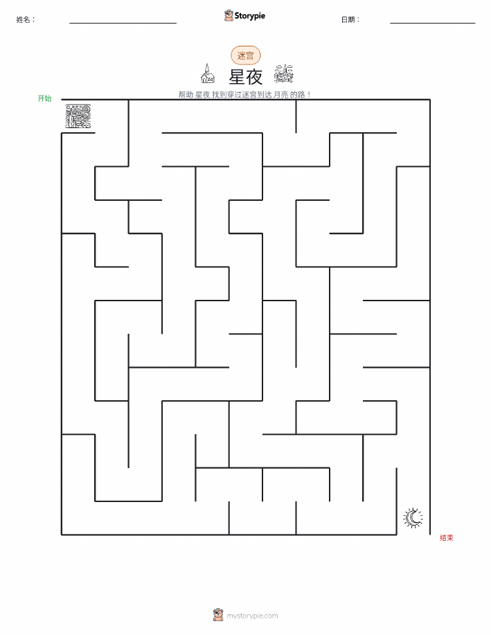 迷宫