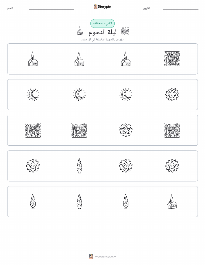الغريب