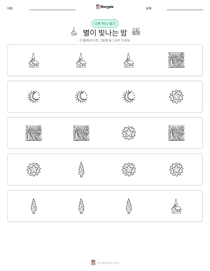 이상한 것 찾기