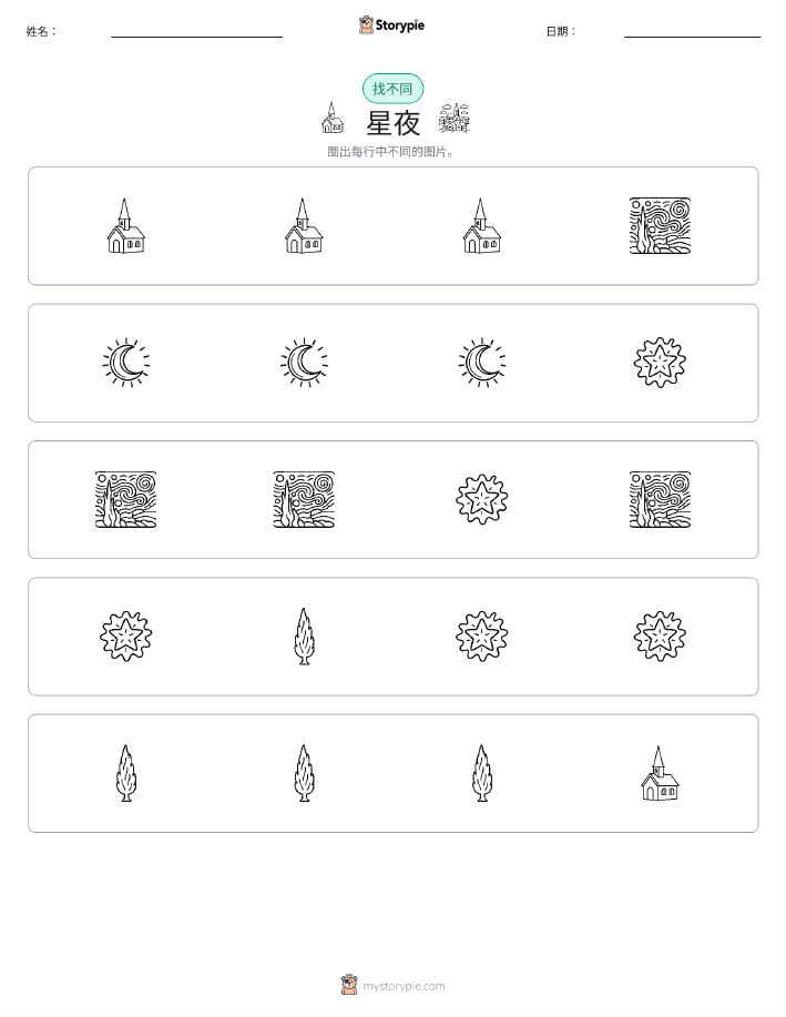 找不同