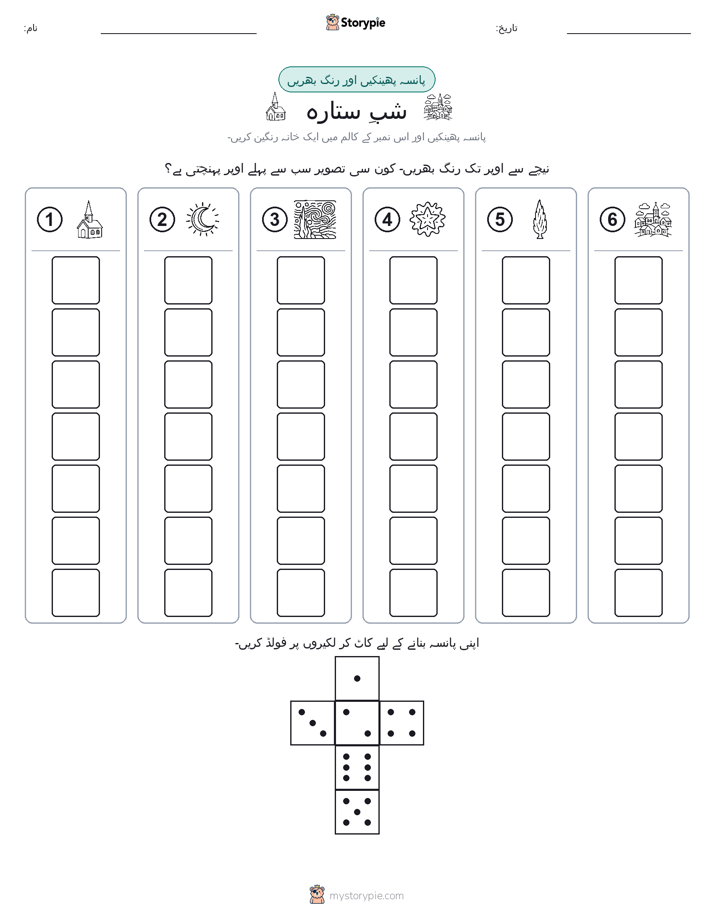 رول اور رنگ