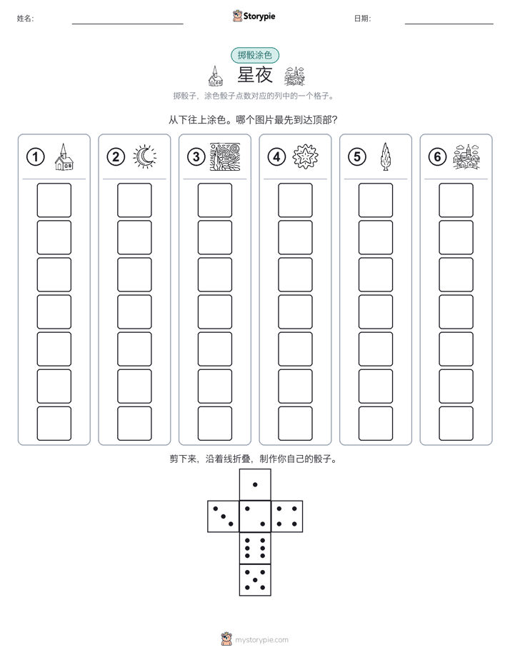 滚动与上色