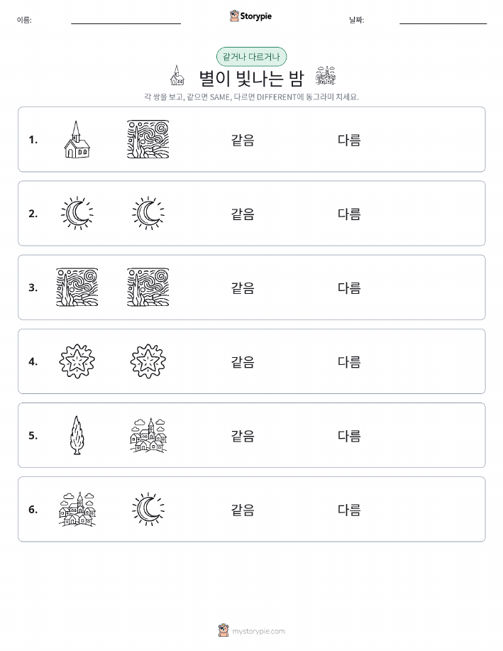같은 것 또는 다른 것