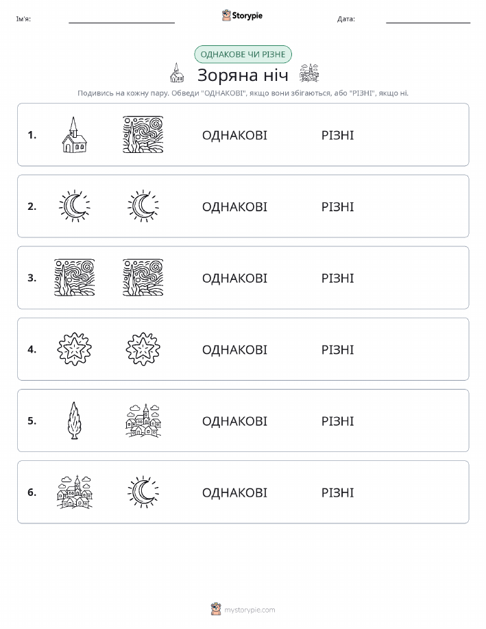 Однакові чи різні