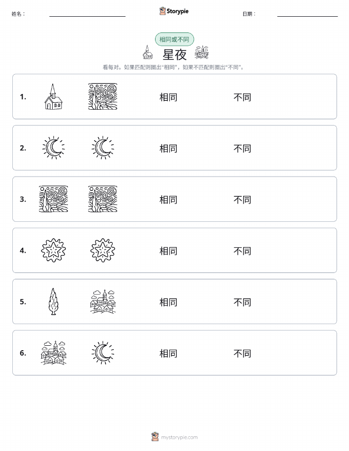 相同或不同