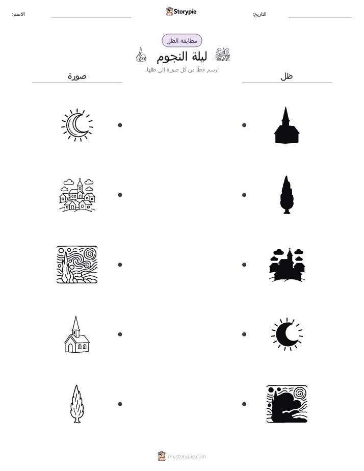 مطابقة الظل