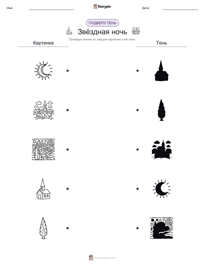 Сопоставление теней