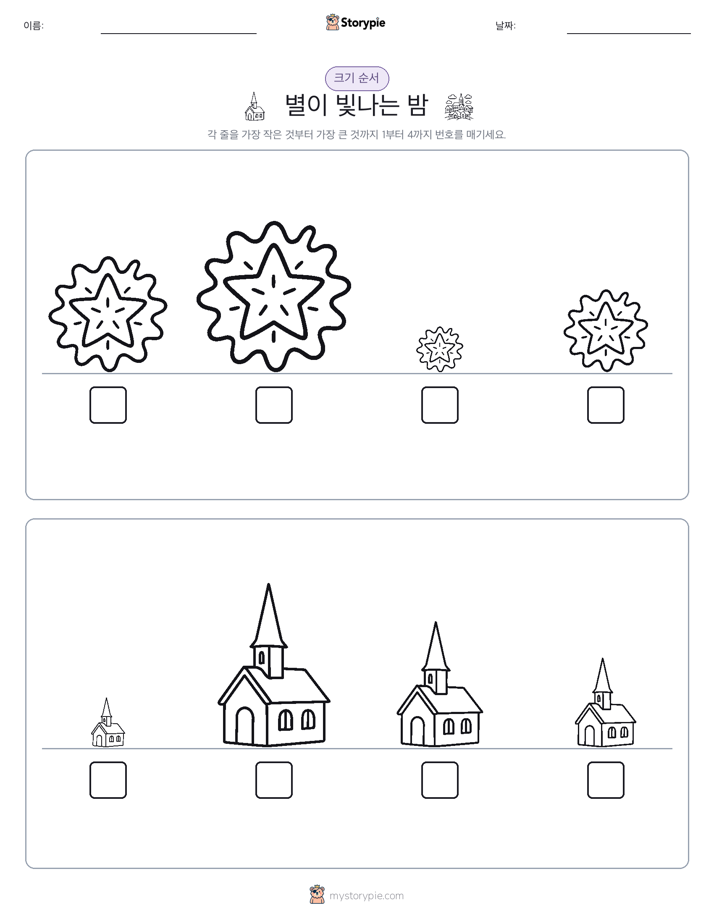 크기 순서