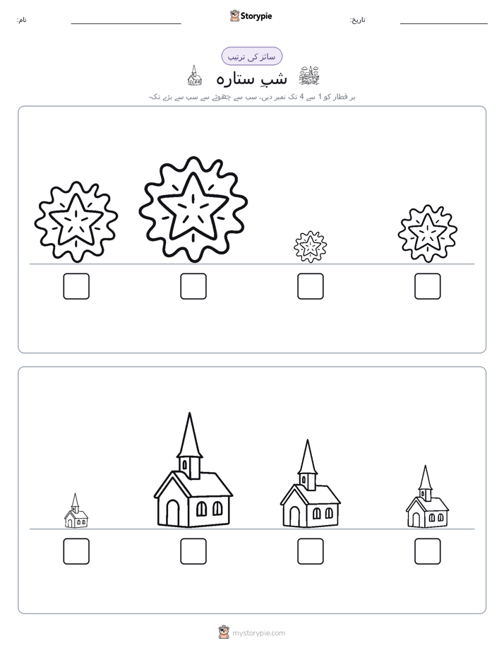 سائز کی ترتیب