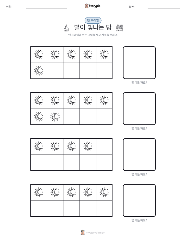 텐 프레임