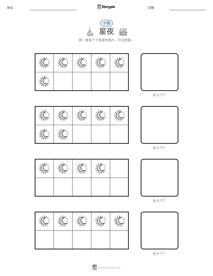 十框