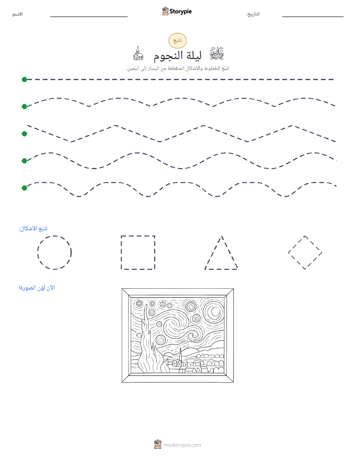 تتبع