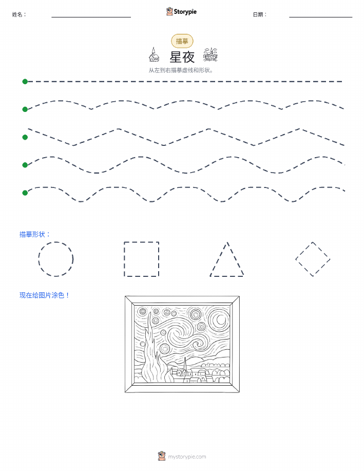 描摹