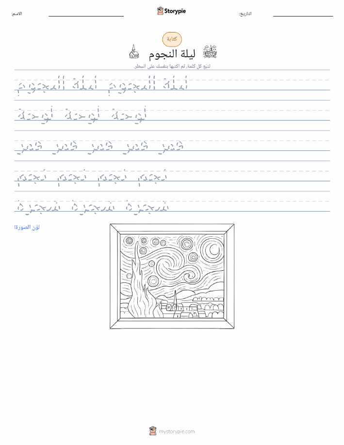 تمرين الكتابة