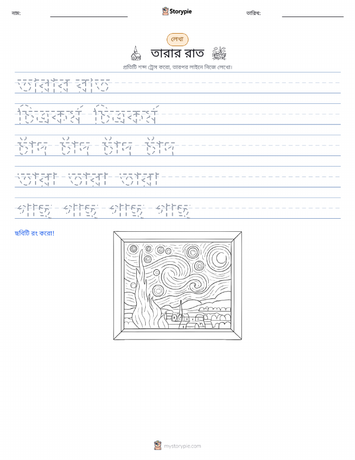 লেখার অনুশীলন