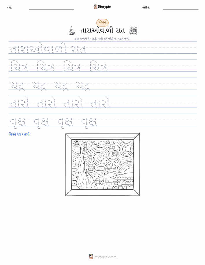 લખાણ પ્રેક્ટિસ