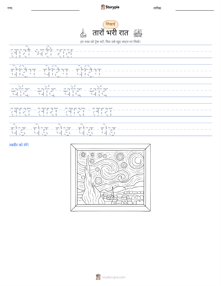 लेखन अभ्यास