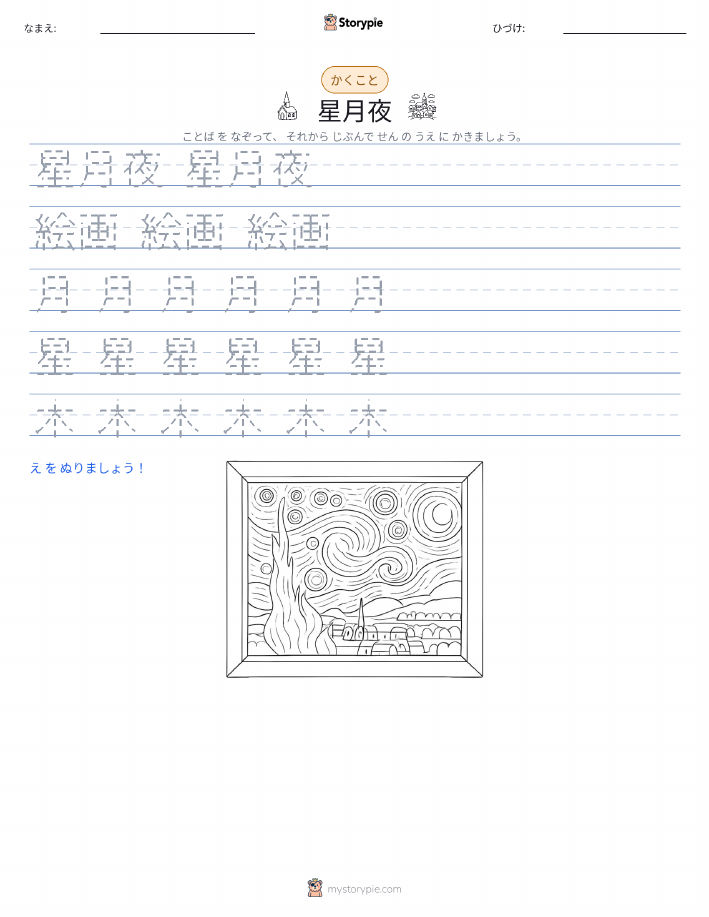 書き取り練習