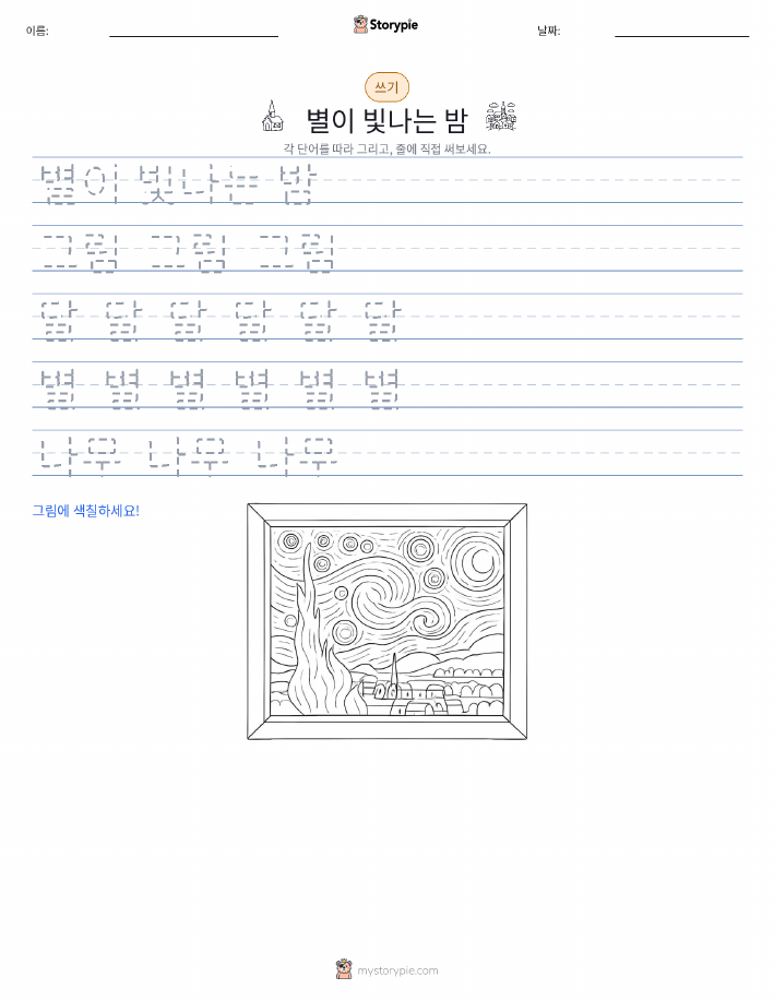 쓰기 연습
