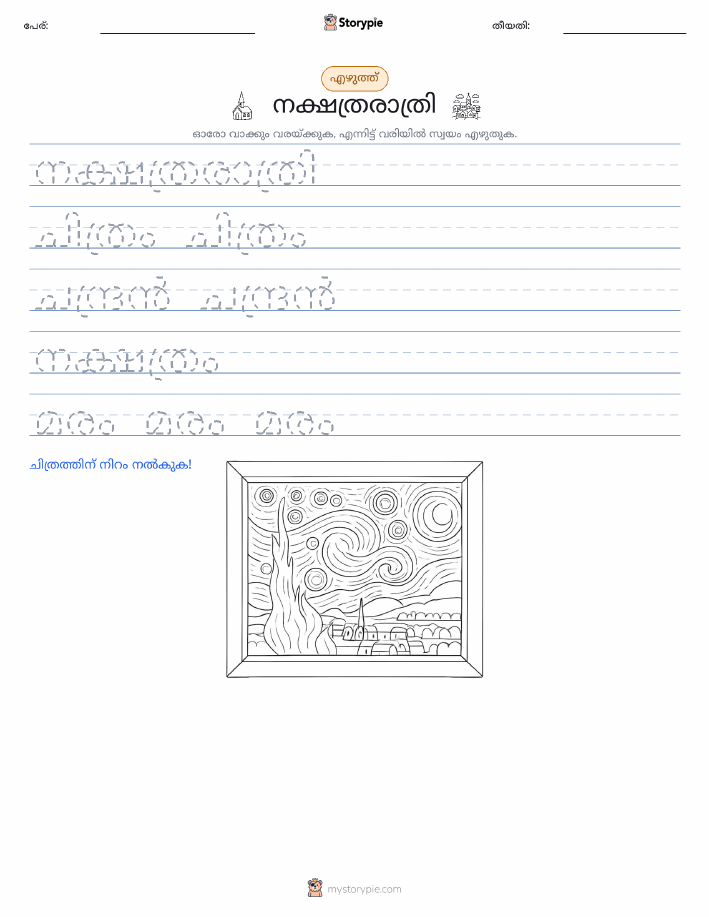 എഴുത്ത് പരിശീലനം