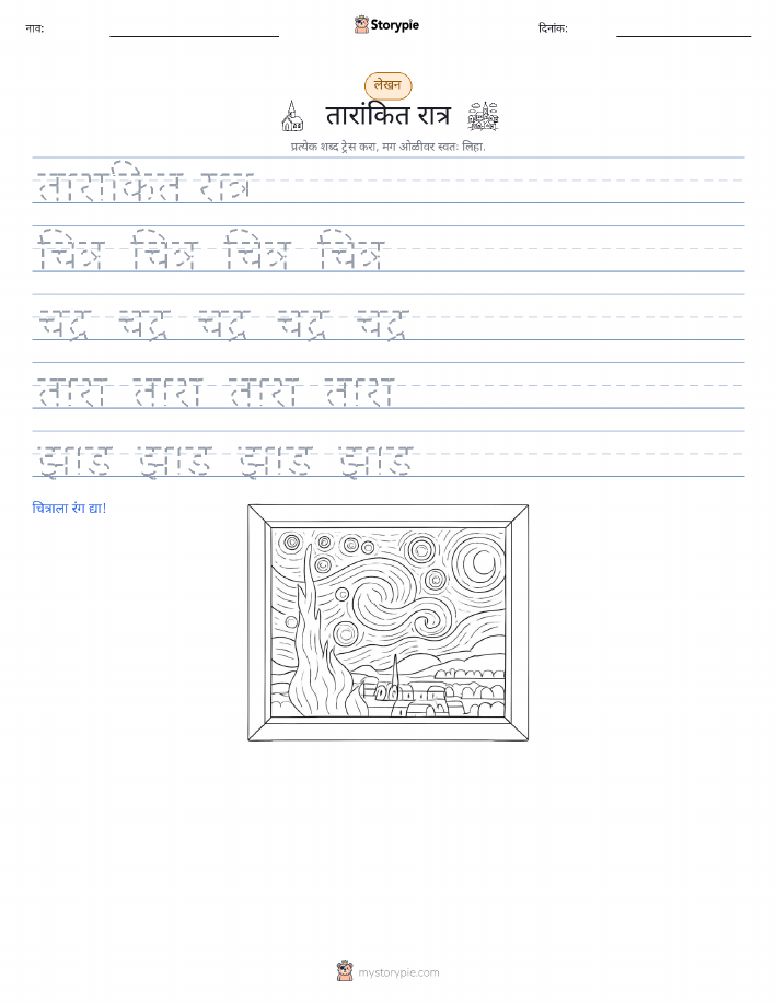 लेखन सराव