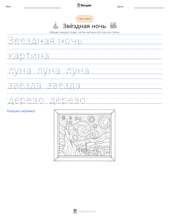 Практика письма