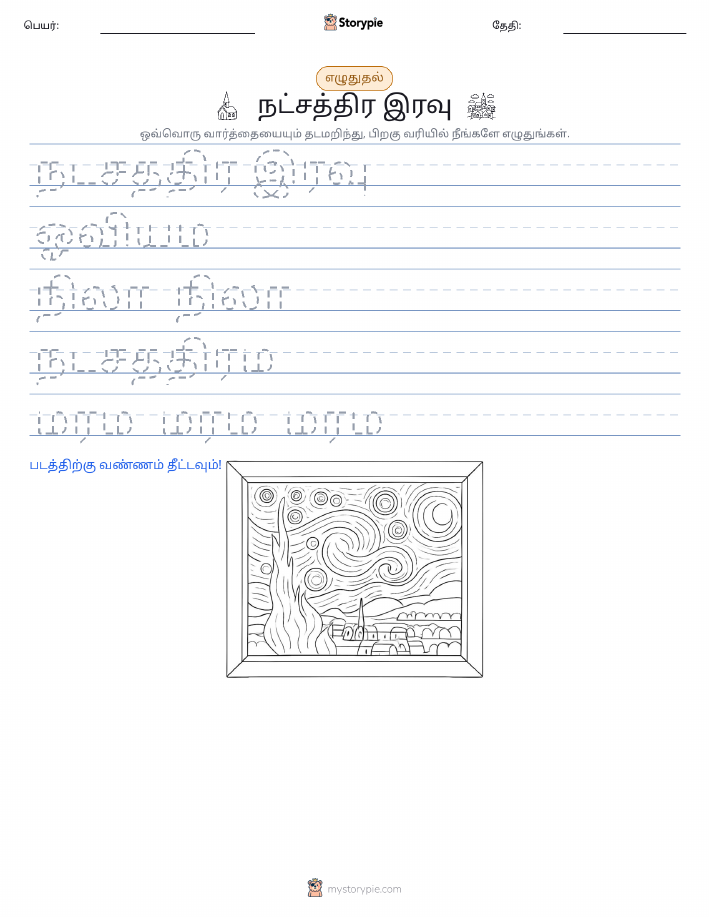 எழுத்து பயிற்சி