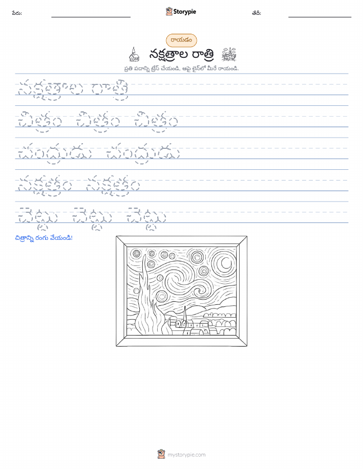 రాయడం సాధన