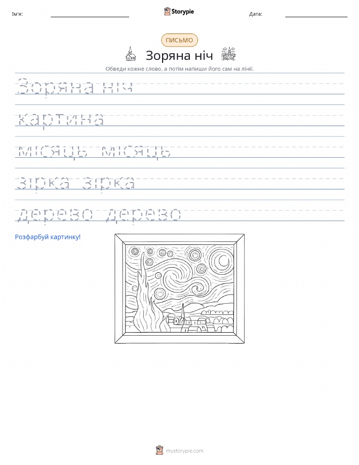 Практика письма
