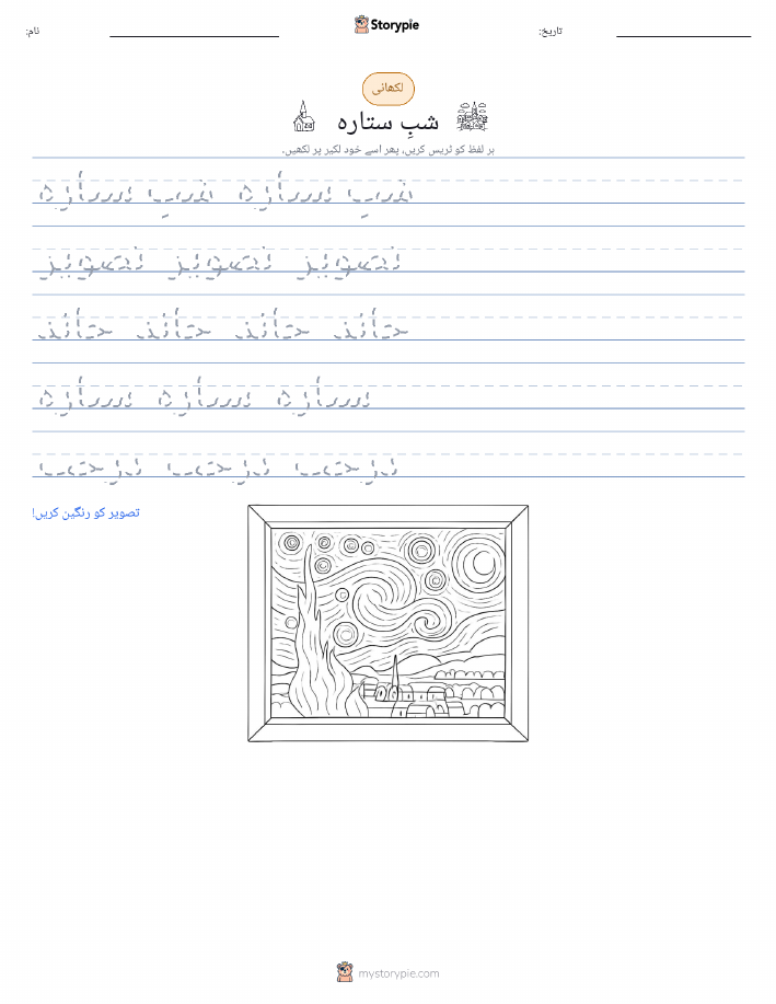 تحریری مشق