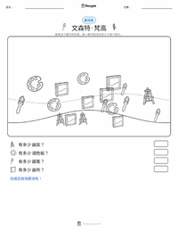 文森特·梵高 可打印工作表预览