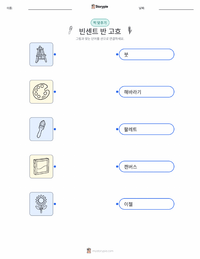 빈센트 반 고흐 인쇄 가능한 워크시트 미리보기