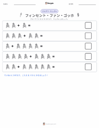 フィンセント・ファン・ゴッホ の印刷可能ワークシートプレビュー