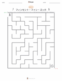 フィンセント・ファン・ゴッホ の印刷可能ワークシートプレビュー