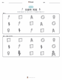 文森特·梵高 可打印工作表预览